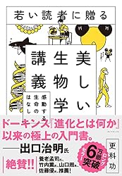 生物学の歴史｜みらいぶっく｜学問・大学なび｜河合塾